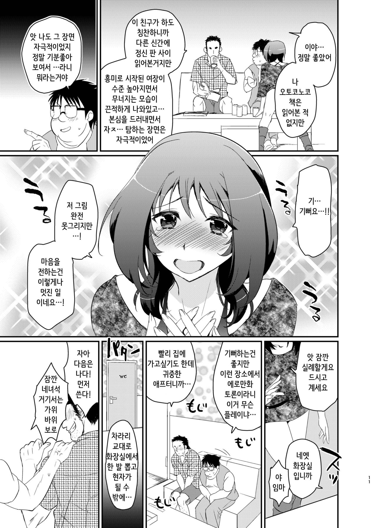 Kono Ato Boku to After Ikimasenka? page 9 full