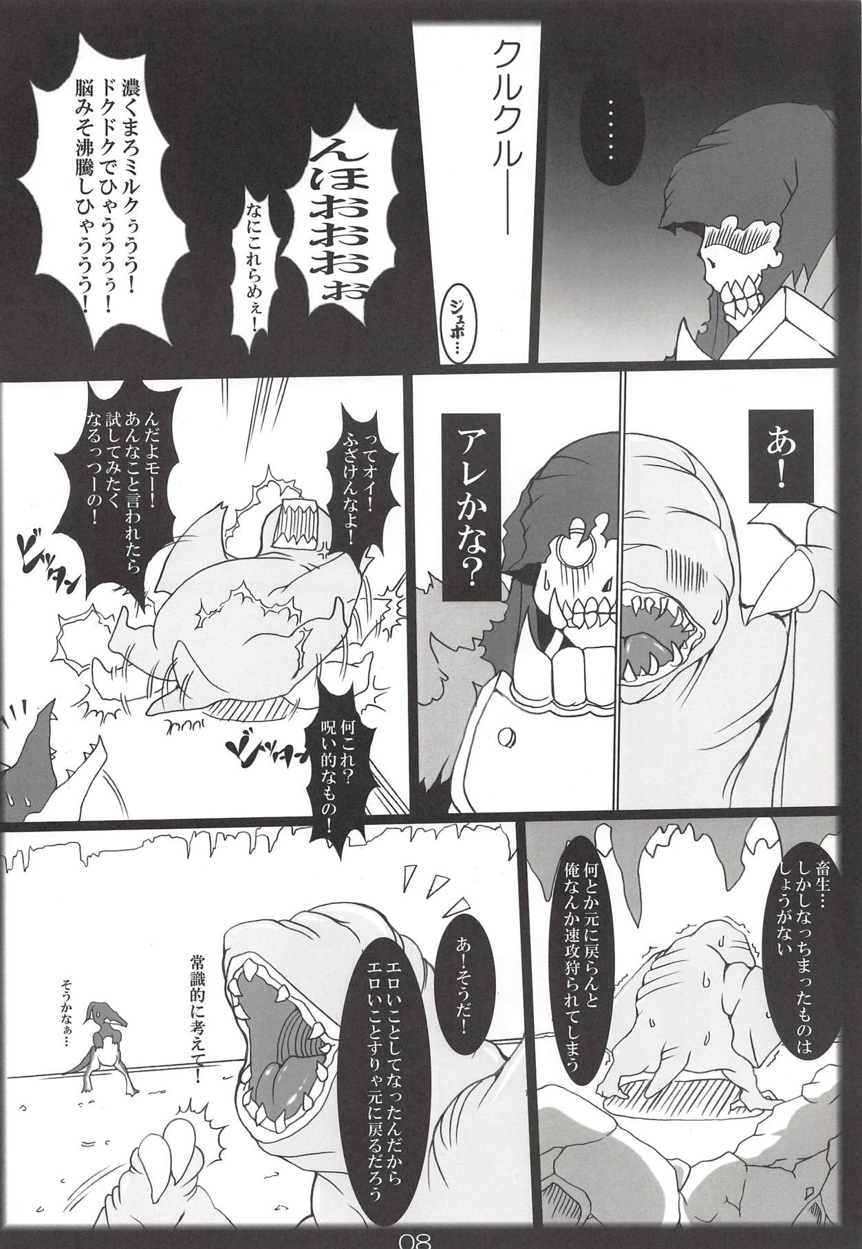 Nar x Mon F page 7 full
