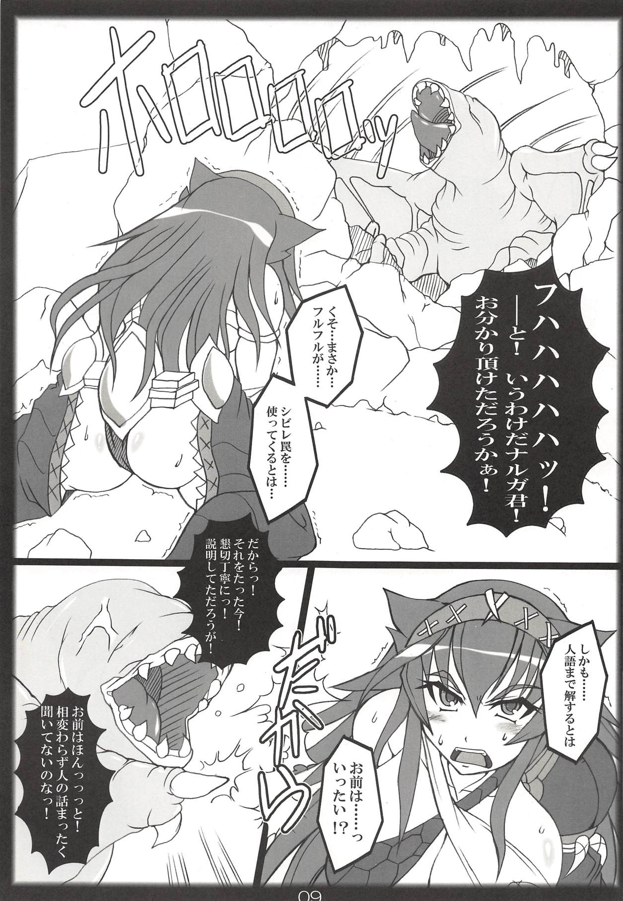 Nar x Mon F page 8 full