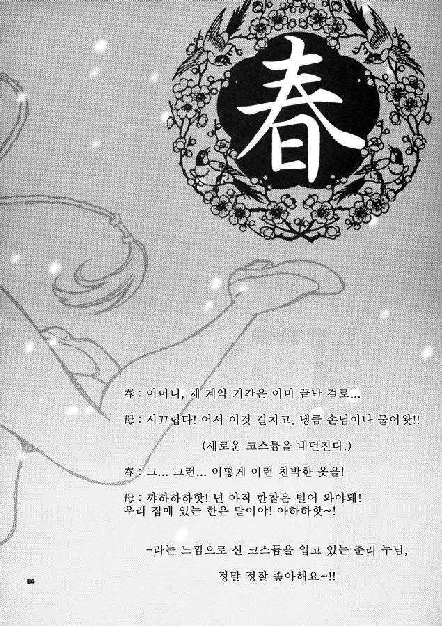 Yukiyanagi no Hon 18 Chun-Li Keiji no Oppai Sousa page 4 full