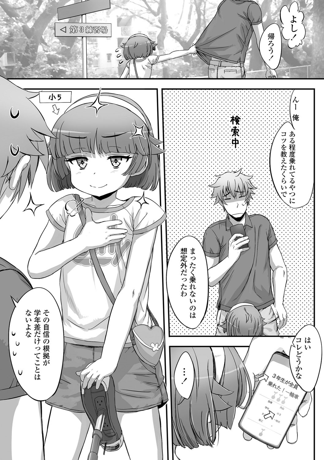 Naisho no Happyoukai. - A Secret Recital page 6 full