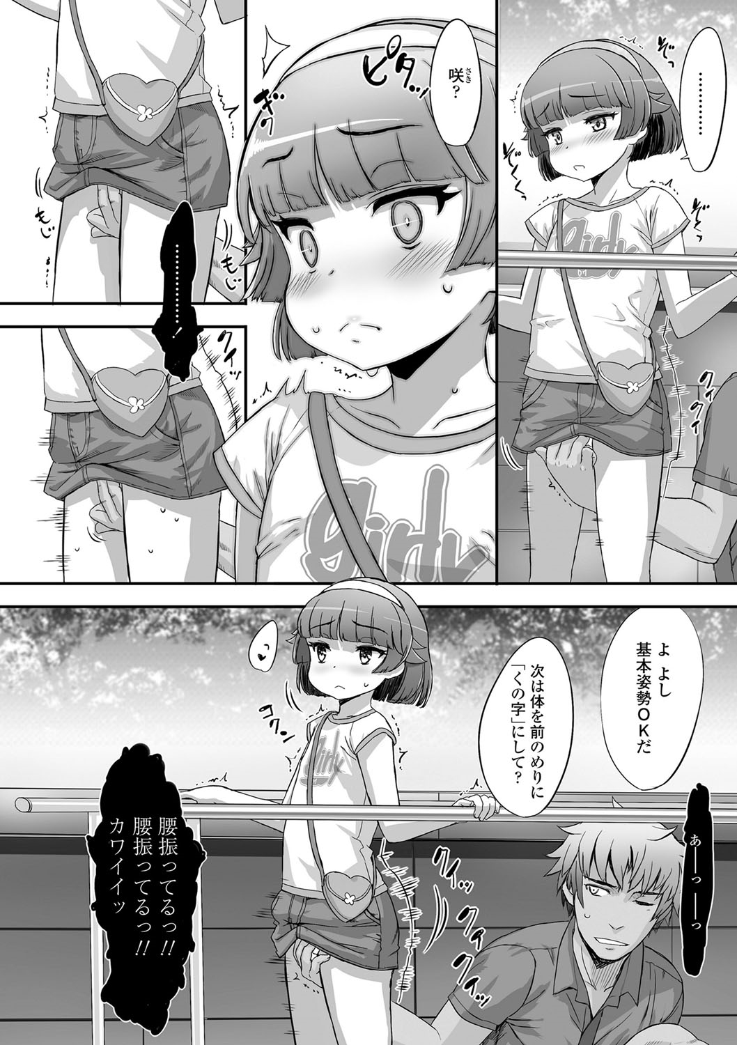 Naisho no Happyoukai. - A Secret Recital page 9 full