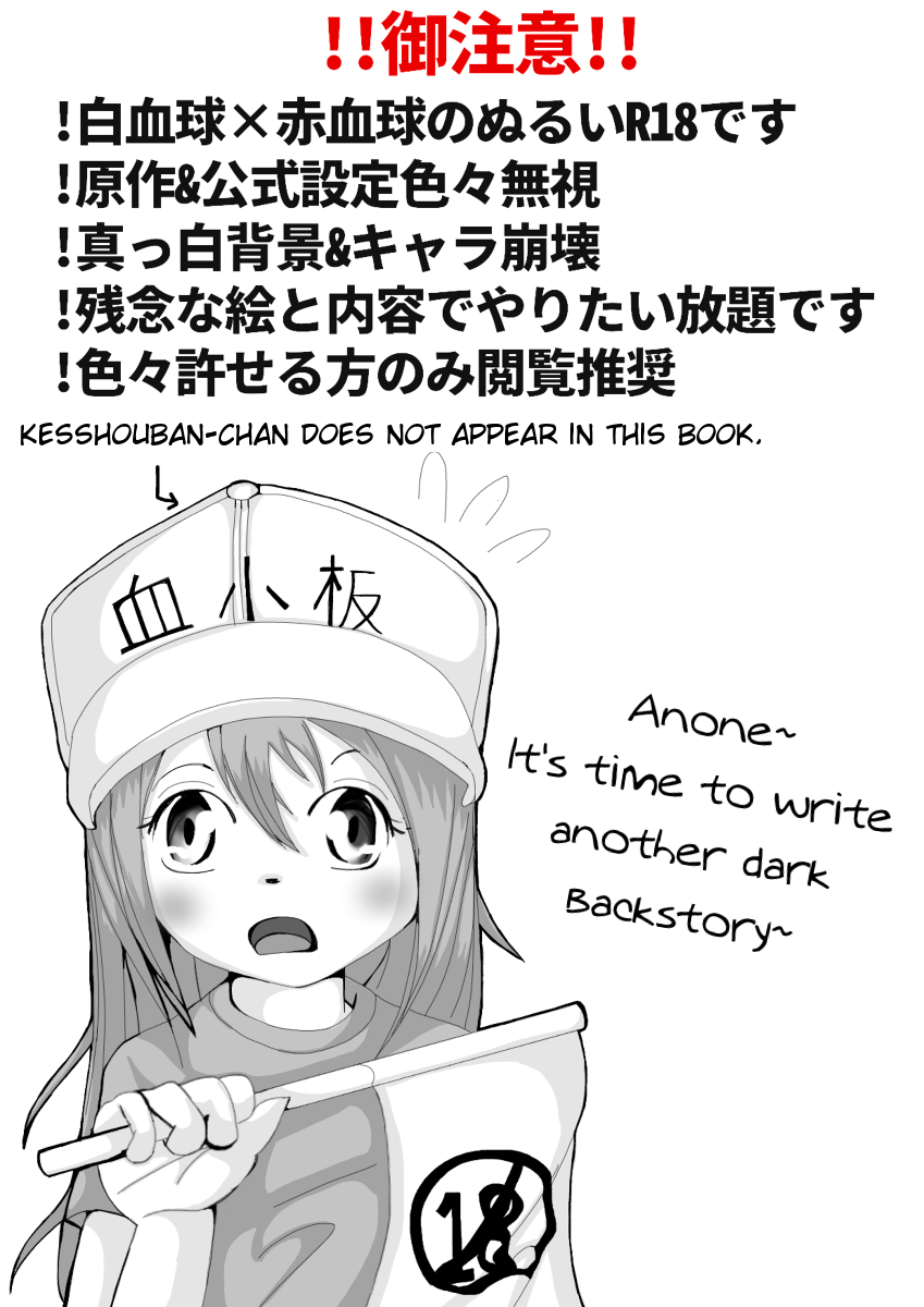 Hataraku Saibou  R-18 Manga page 2 full