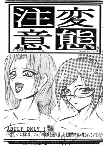 Hentai Chuui cover