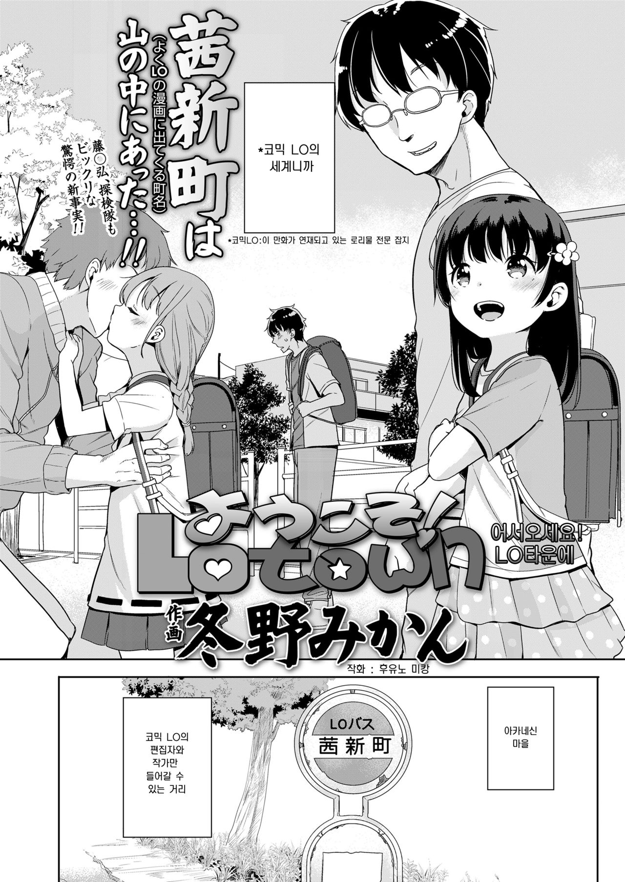 Youkoso! LO town page 3 full