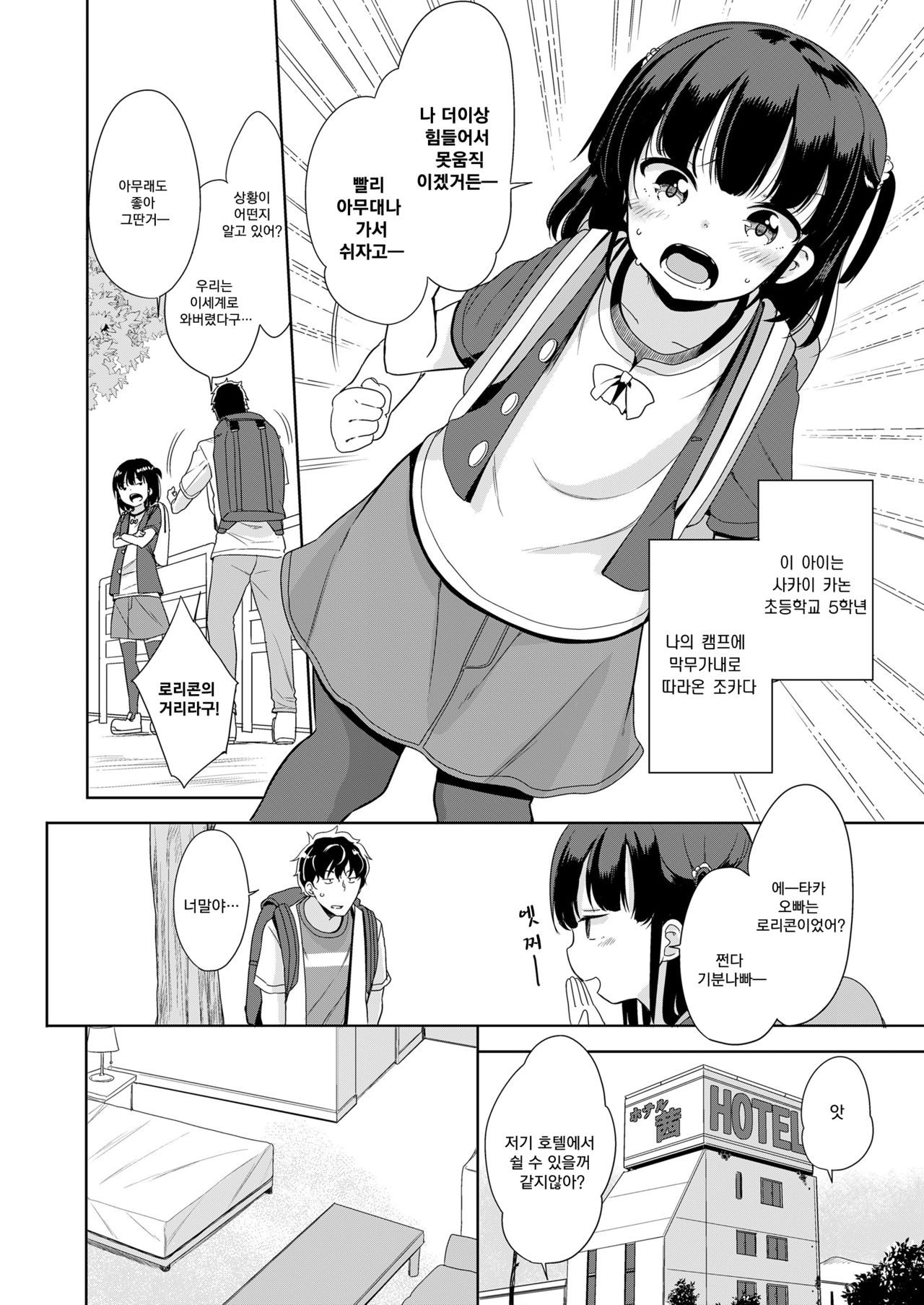 Youkoso! LO town page 5 full