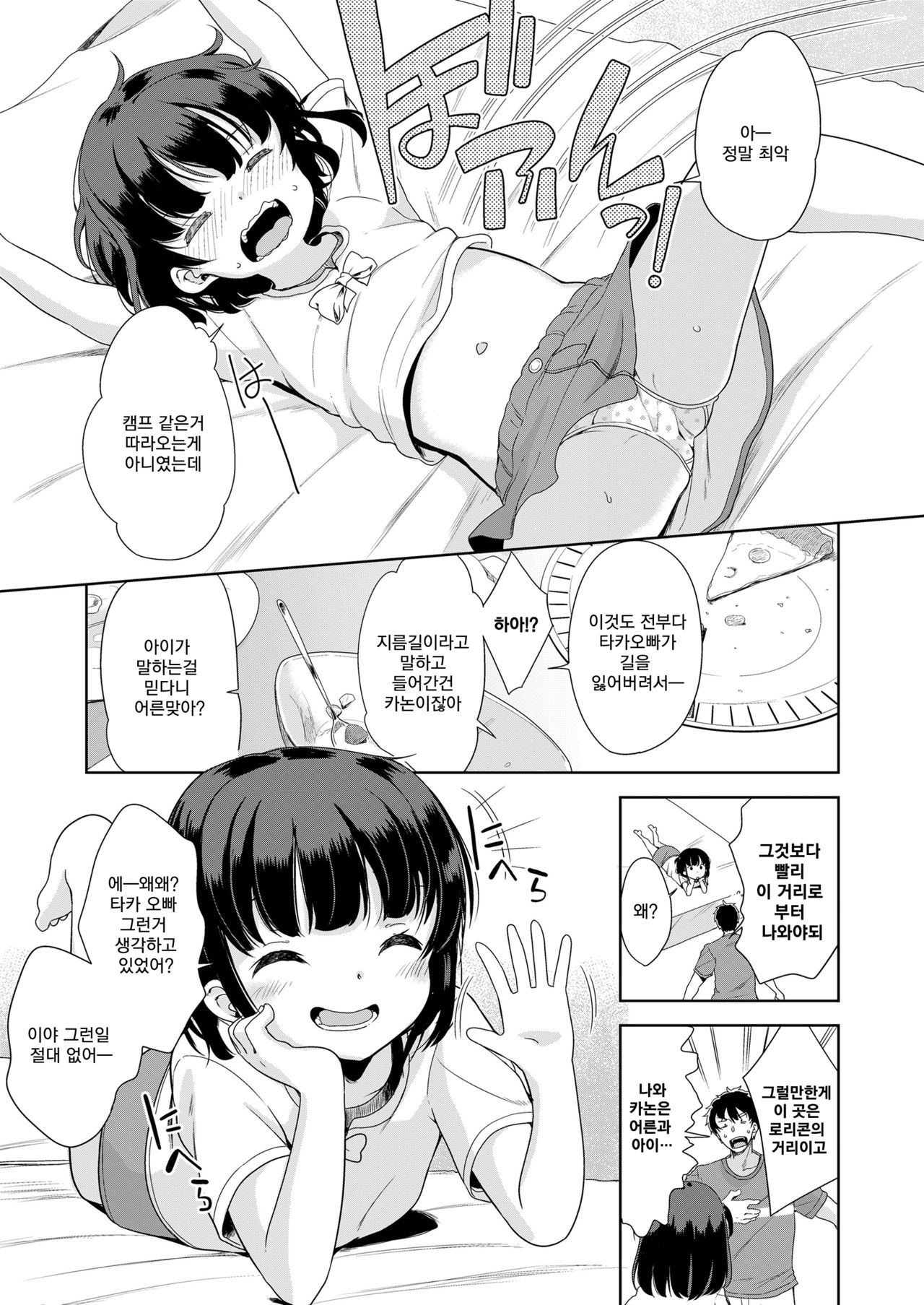 Youkoso! LO town page 6 full