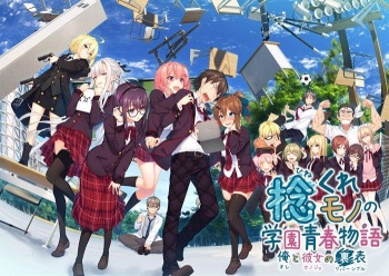 Hinekuremono no Gakuen Seishun Monogatari ~Ore to Kanojo no Reversible~ cover