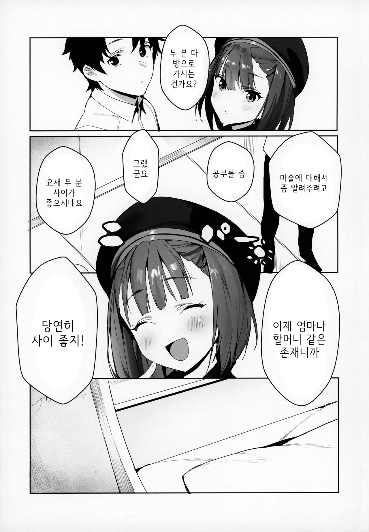 IN MY ROOM page 2 full