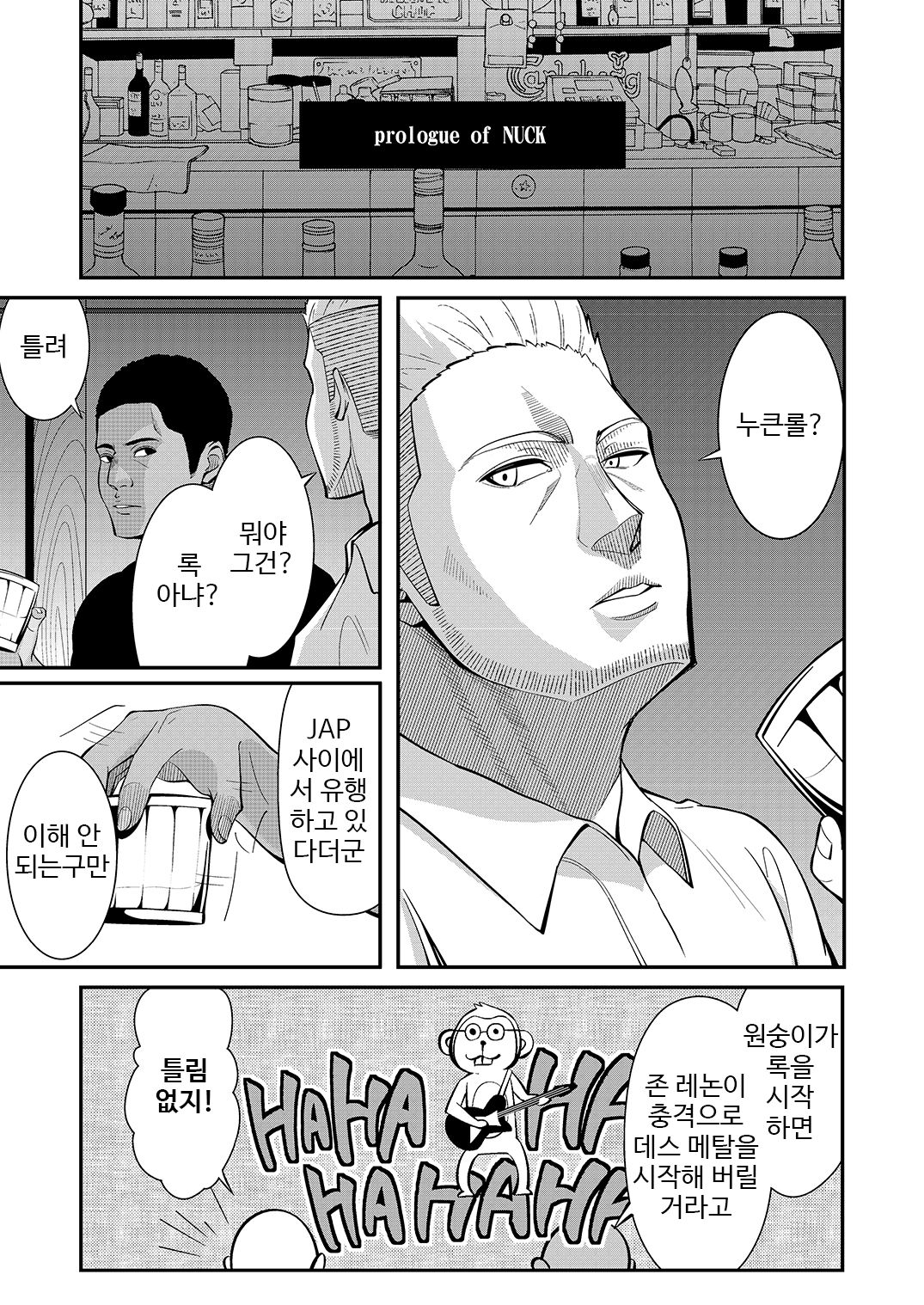 Tada Riina no Nuck'n Roll page 5 full