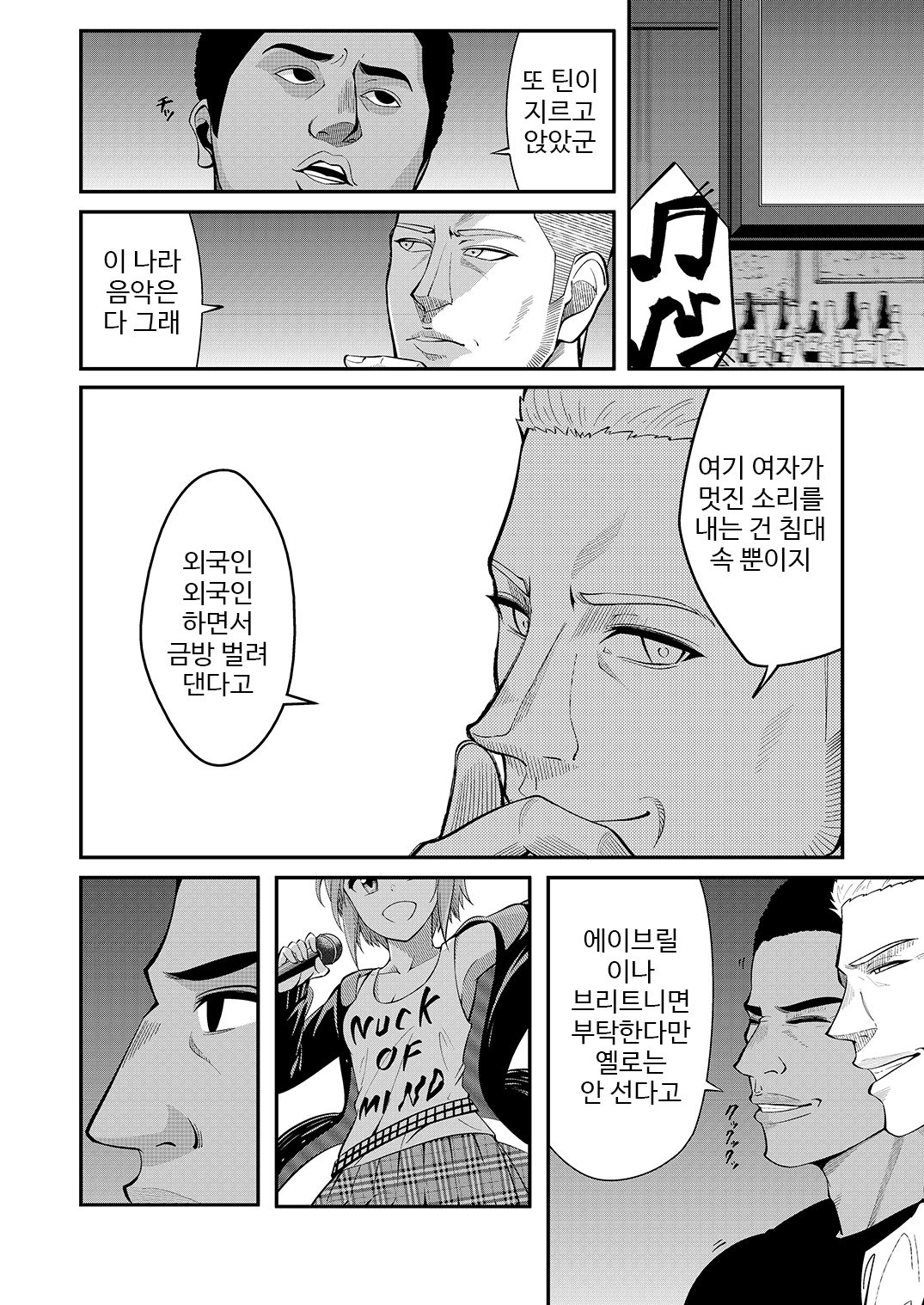 Tada Riina no Nuck'n Roll page 6 full