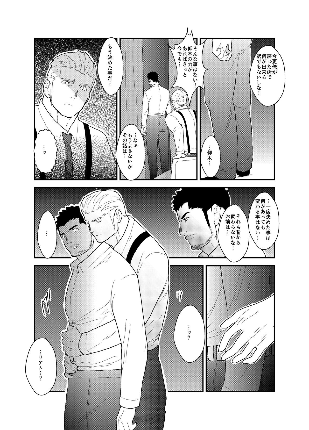 CODE OF DESTINY page 9 full