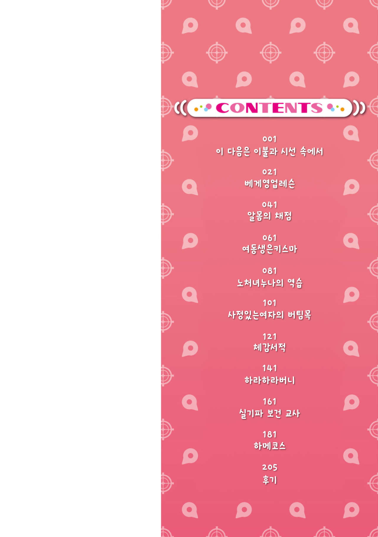 Chu ning spot | 츄닝♥스팟 page 3 full