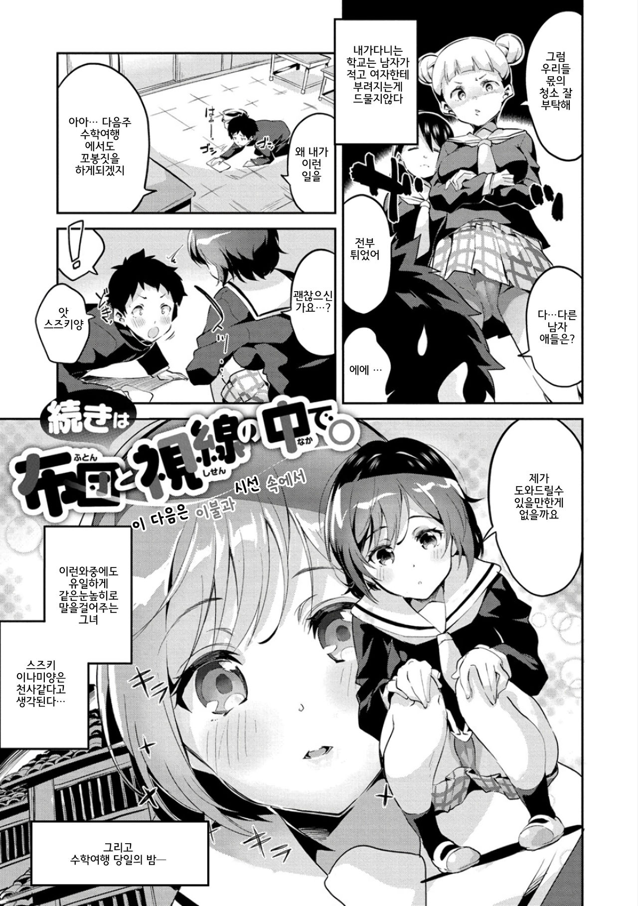 Chu ning spot | 츄닝♥스팟 page 4 full