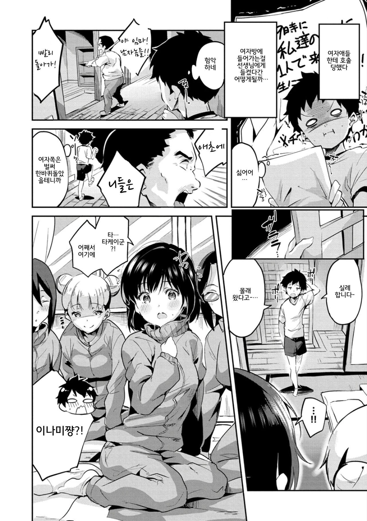 Chu ning spot | 츄닝♥스팟 page 5 full