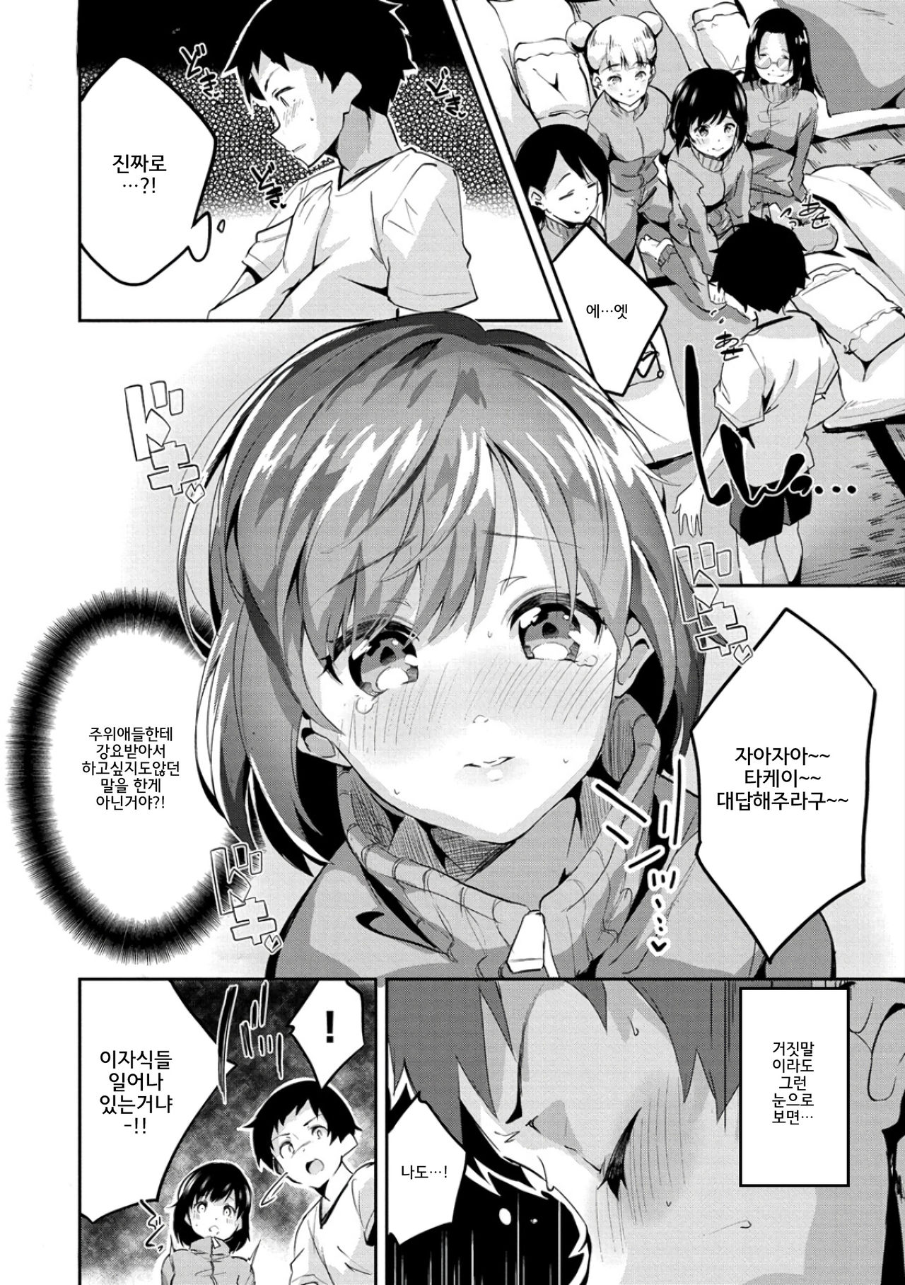 Chu ning spot | 츄닝♥스팟 page 7 full