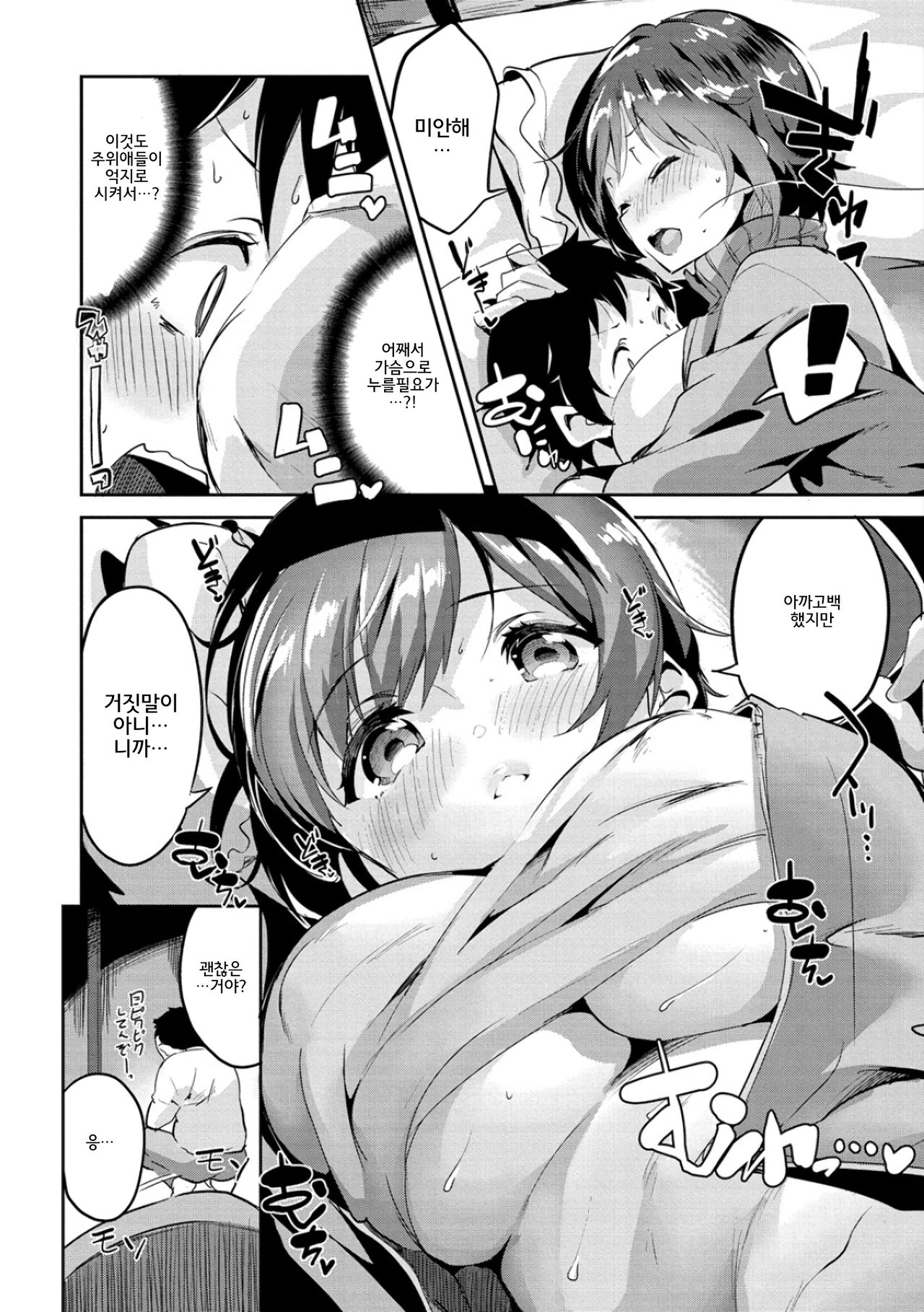 Chu ning spot | 츄닝♥스팟 page 9 full