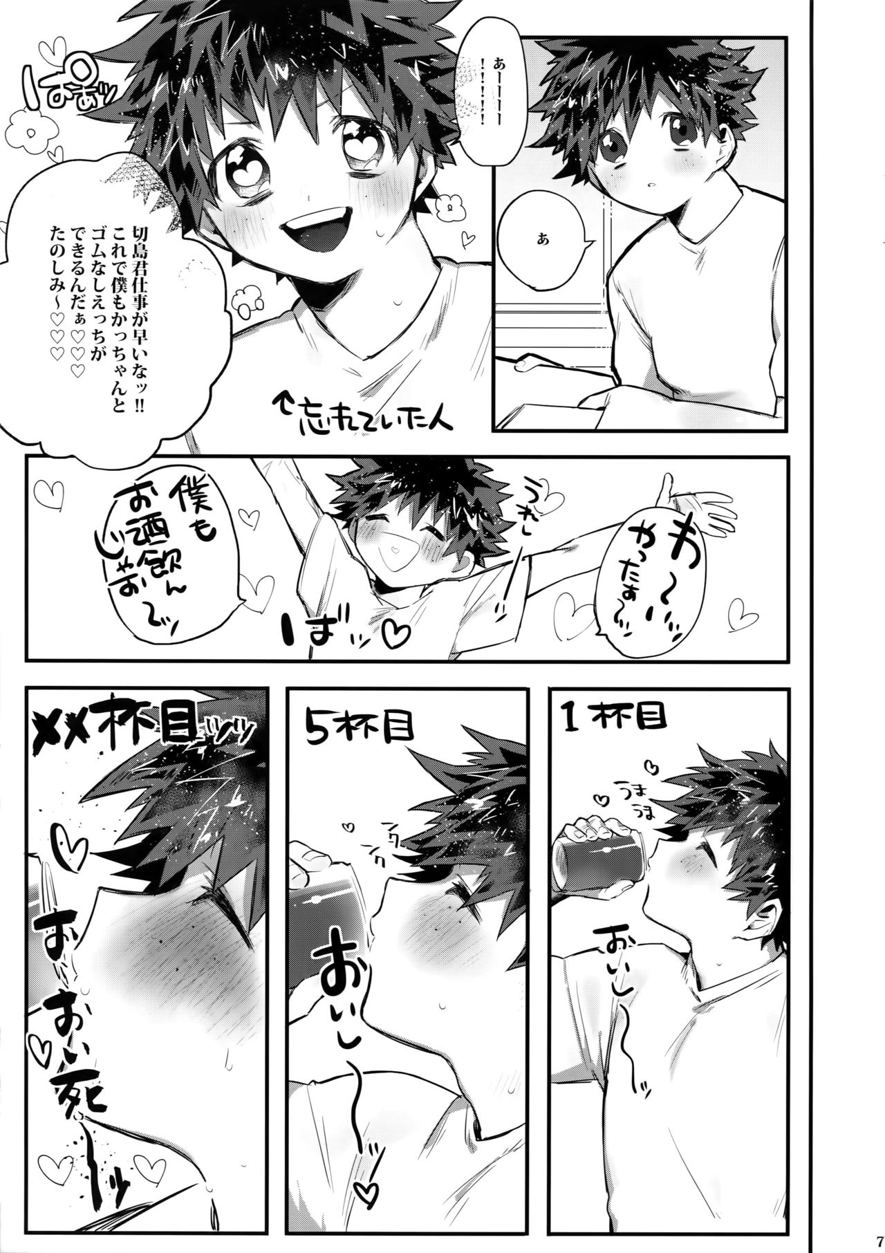 Aide Mitashite Mitasa Rete page 8 full