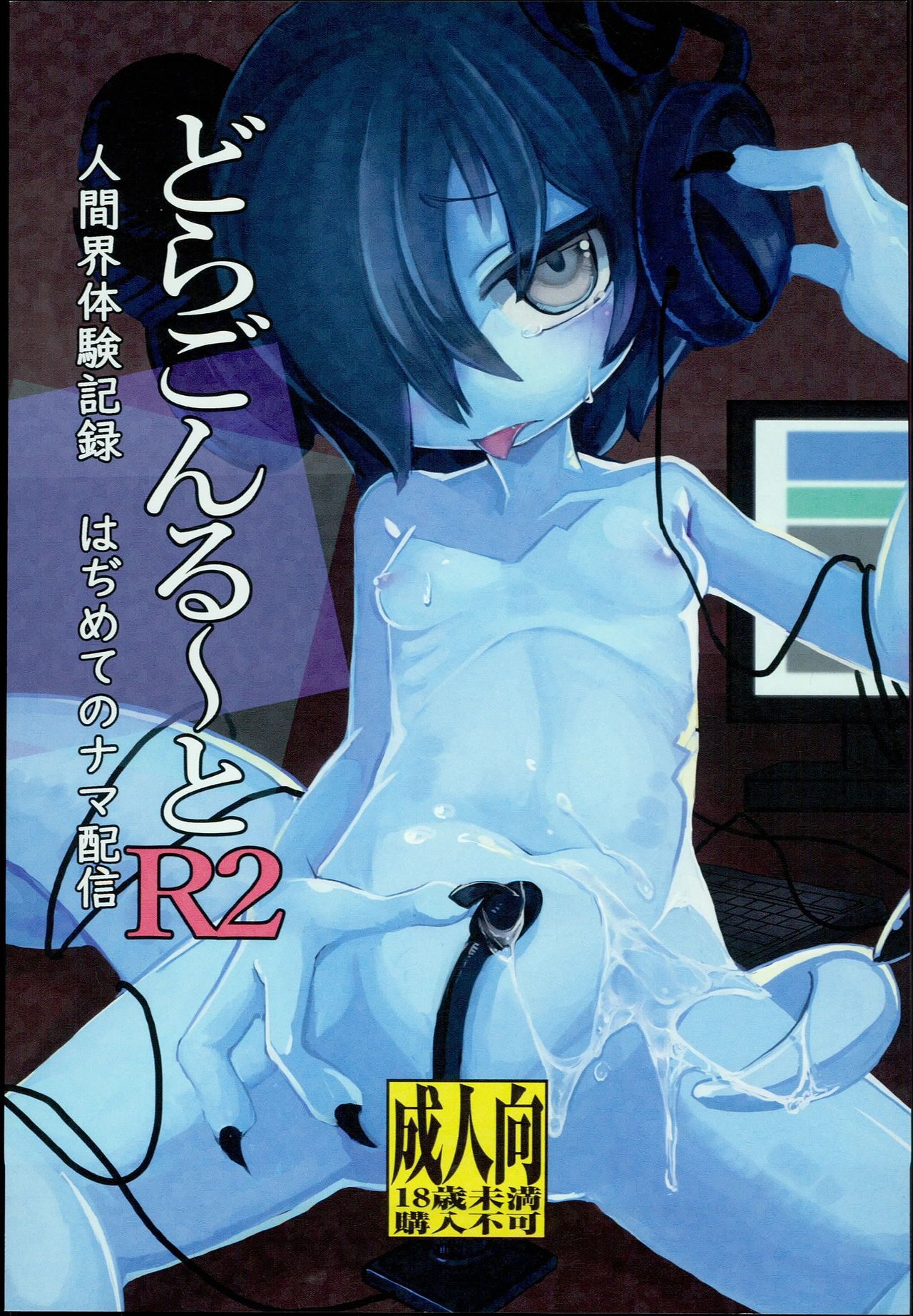 Dragon Route R2 page 1 full
