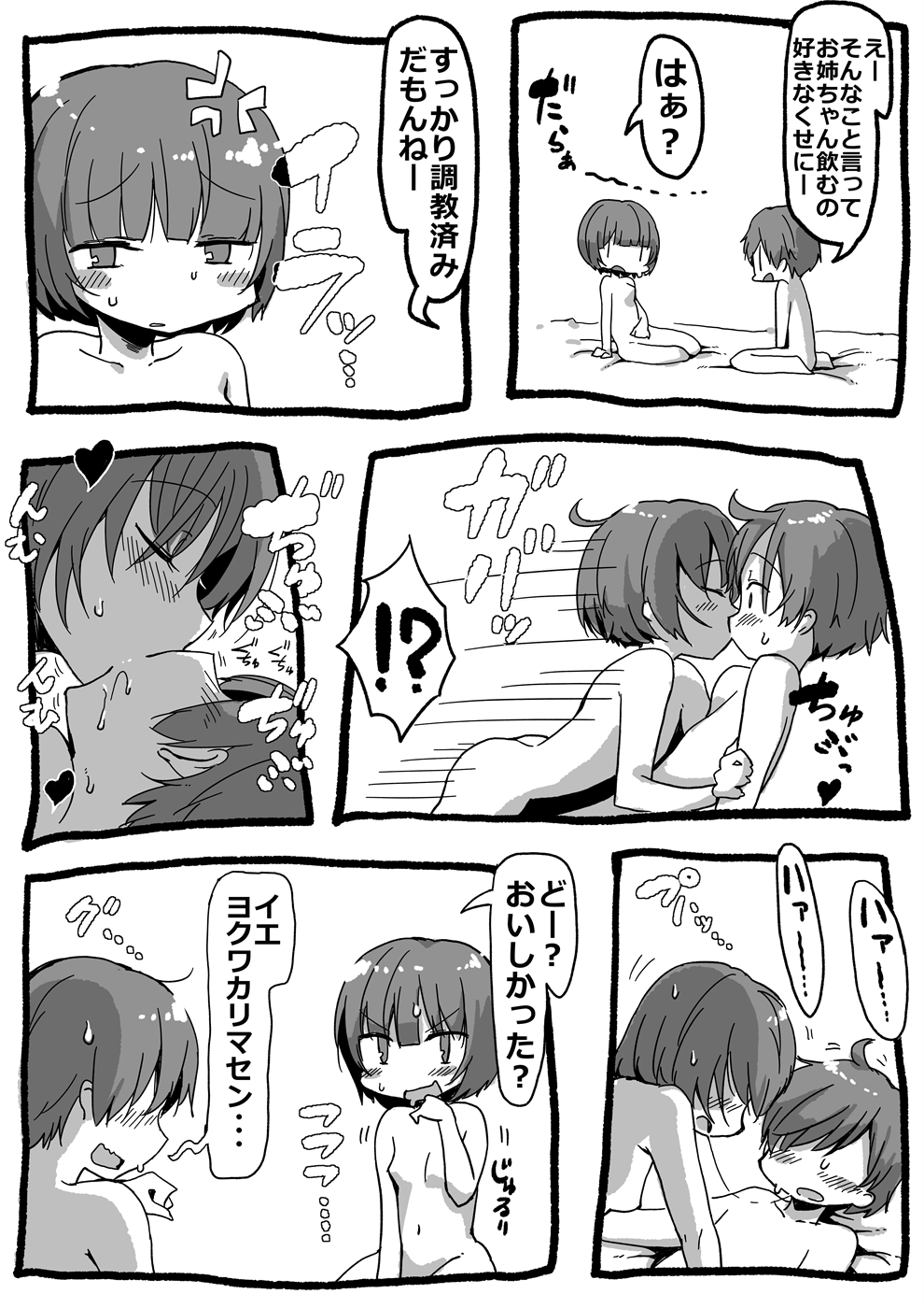 Onee-chan wo Susurou page 2 full