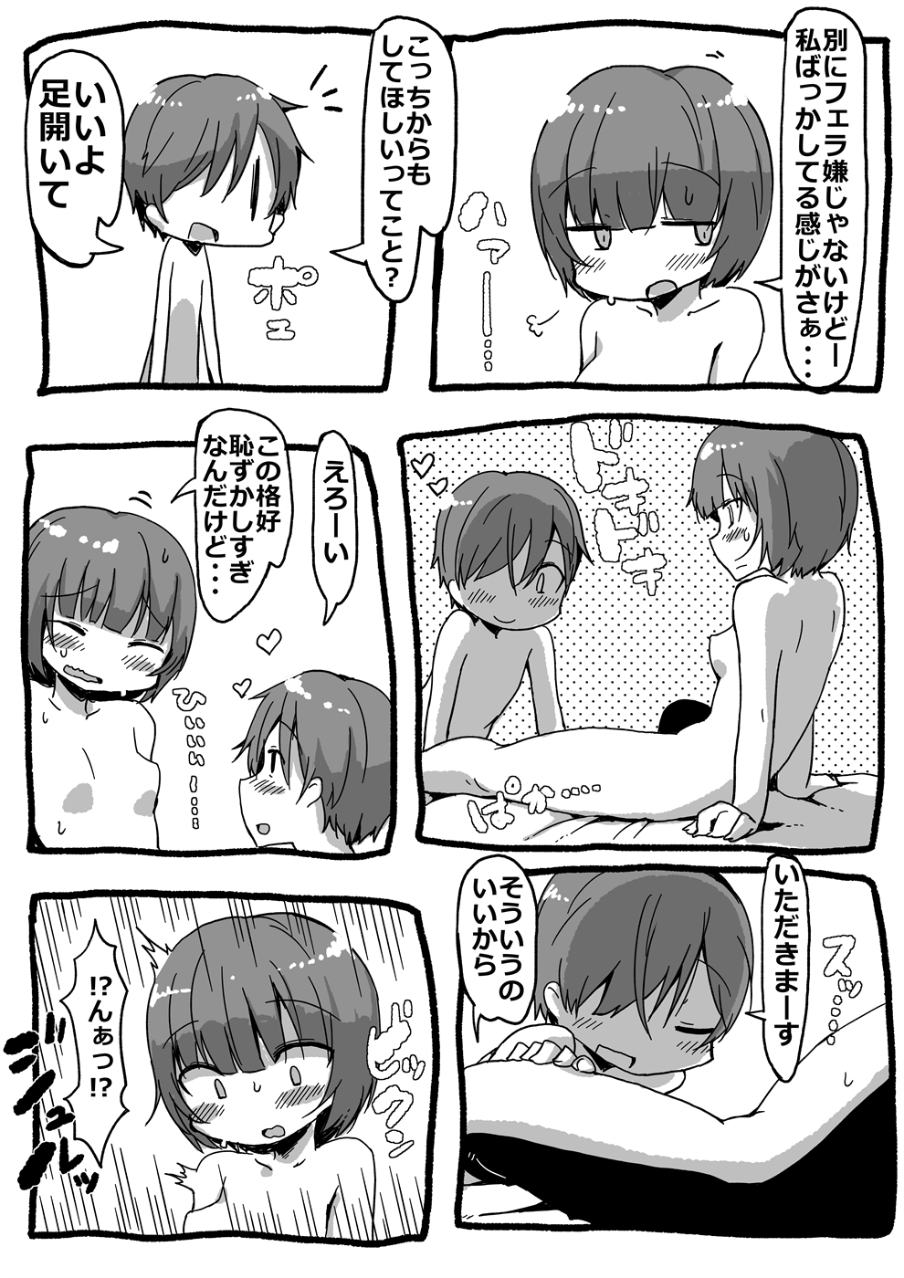 Onee-chan wo Susurou page 3 full