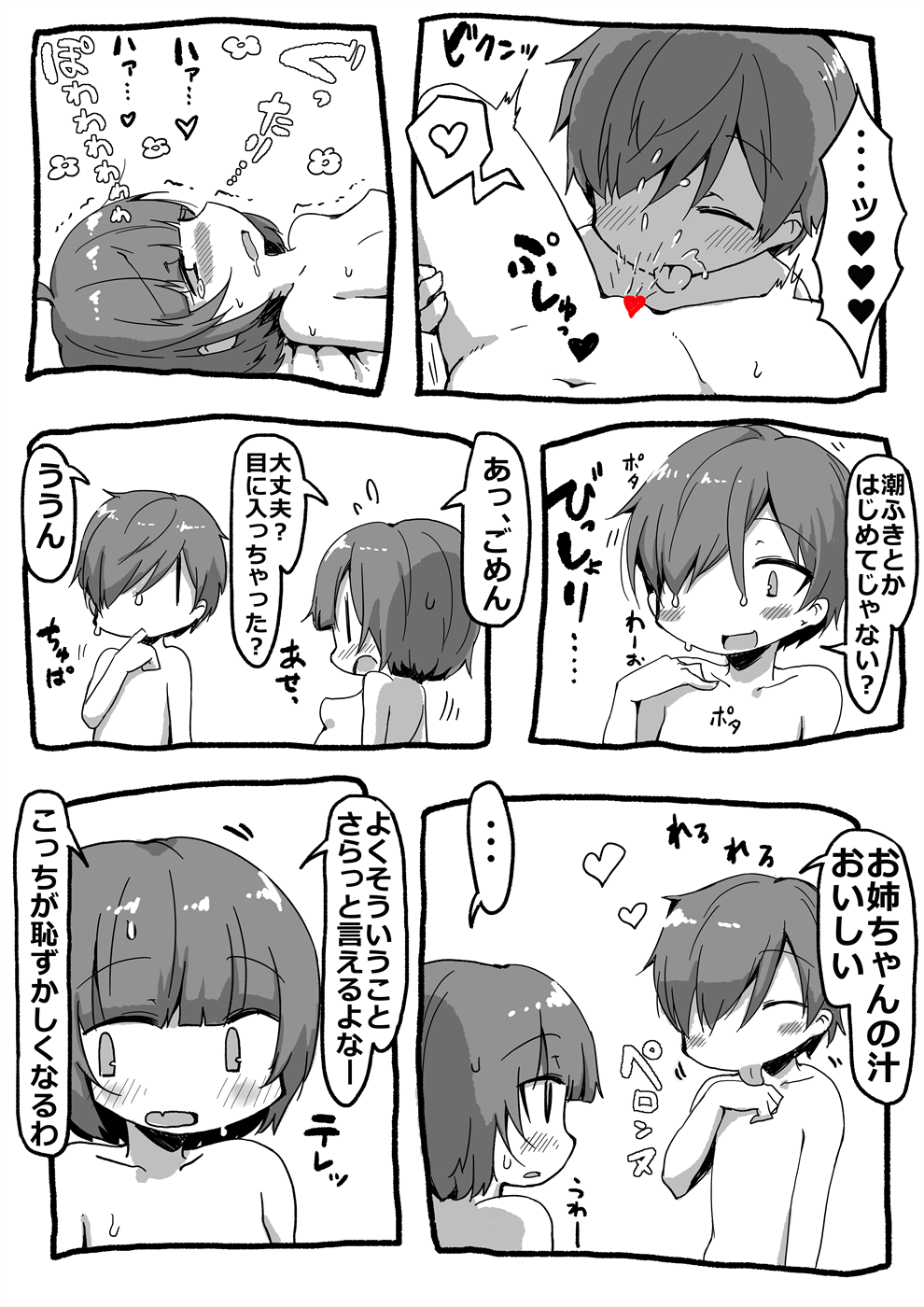 Onee-chan wo Susurou page 6 full