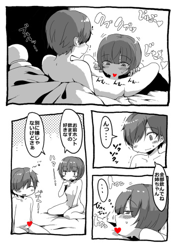 Onee-chan wo Susurou cover