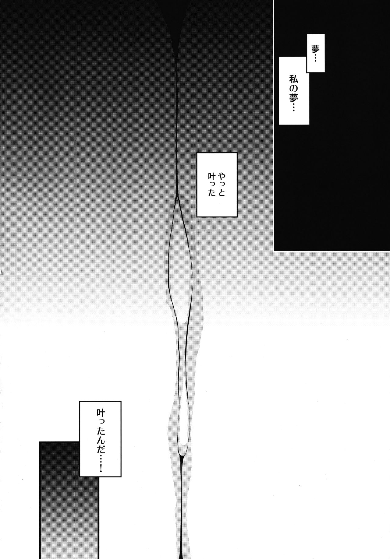 Yume no Naka no Lip page 4 full