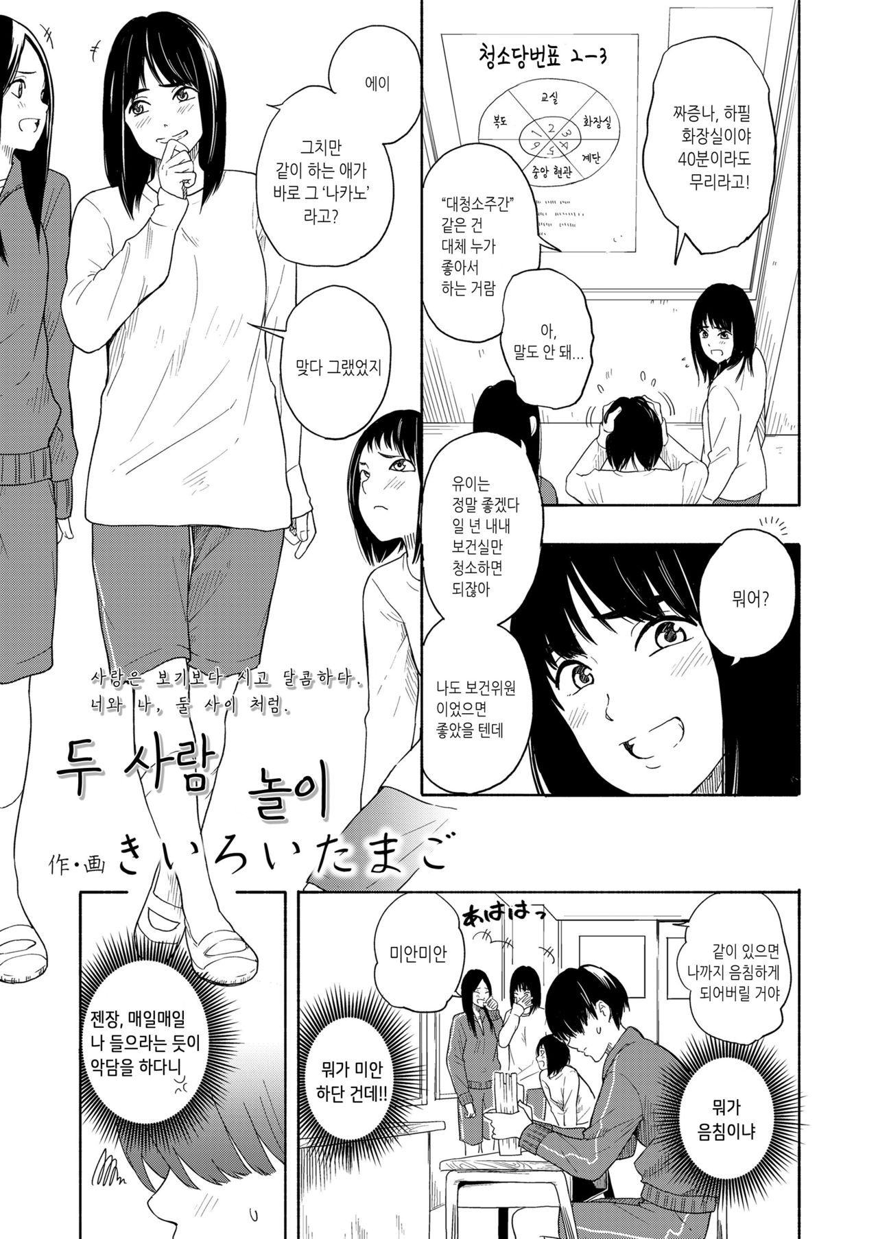 Futari Gokko | 두 사람 놀이 page 1 full