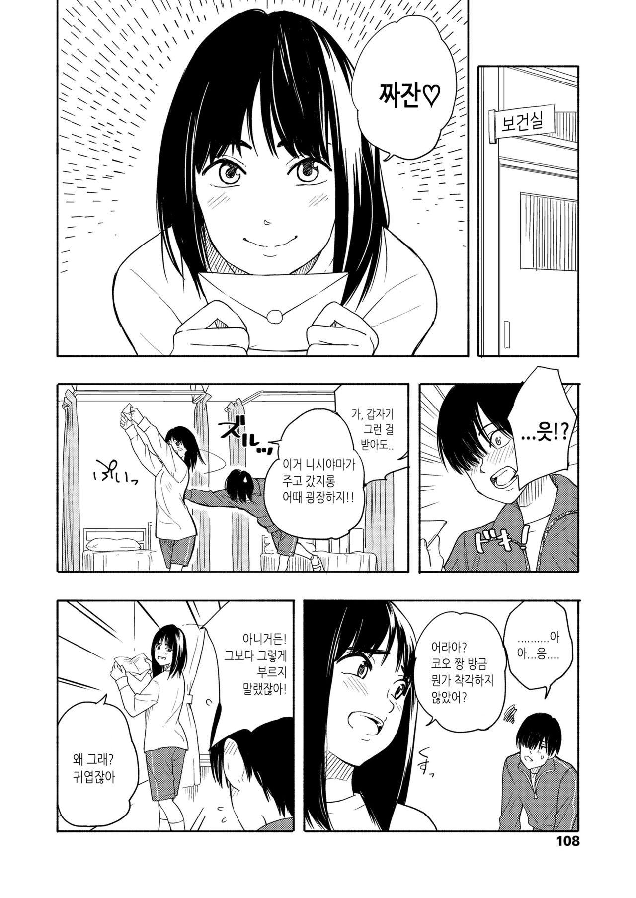 Futari Gokko | 두 사람 놀이 page 2 full