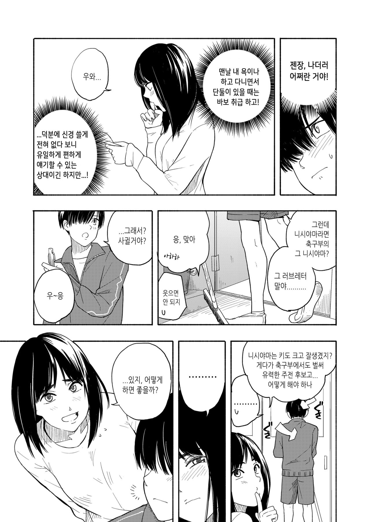 Futari Gokko | 두 사람 놀이 page 3 full