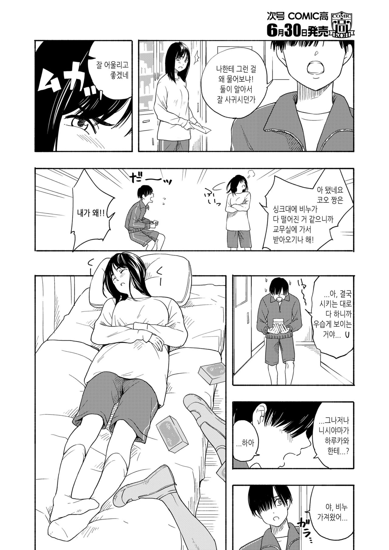 Futari Gokko | 두 사람 놀이 page 4 full