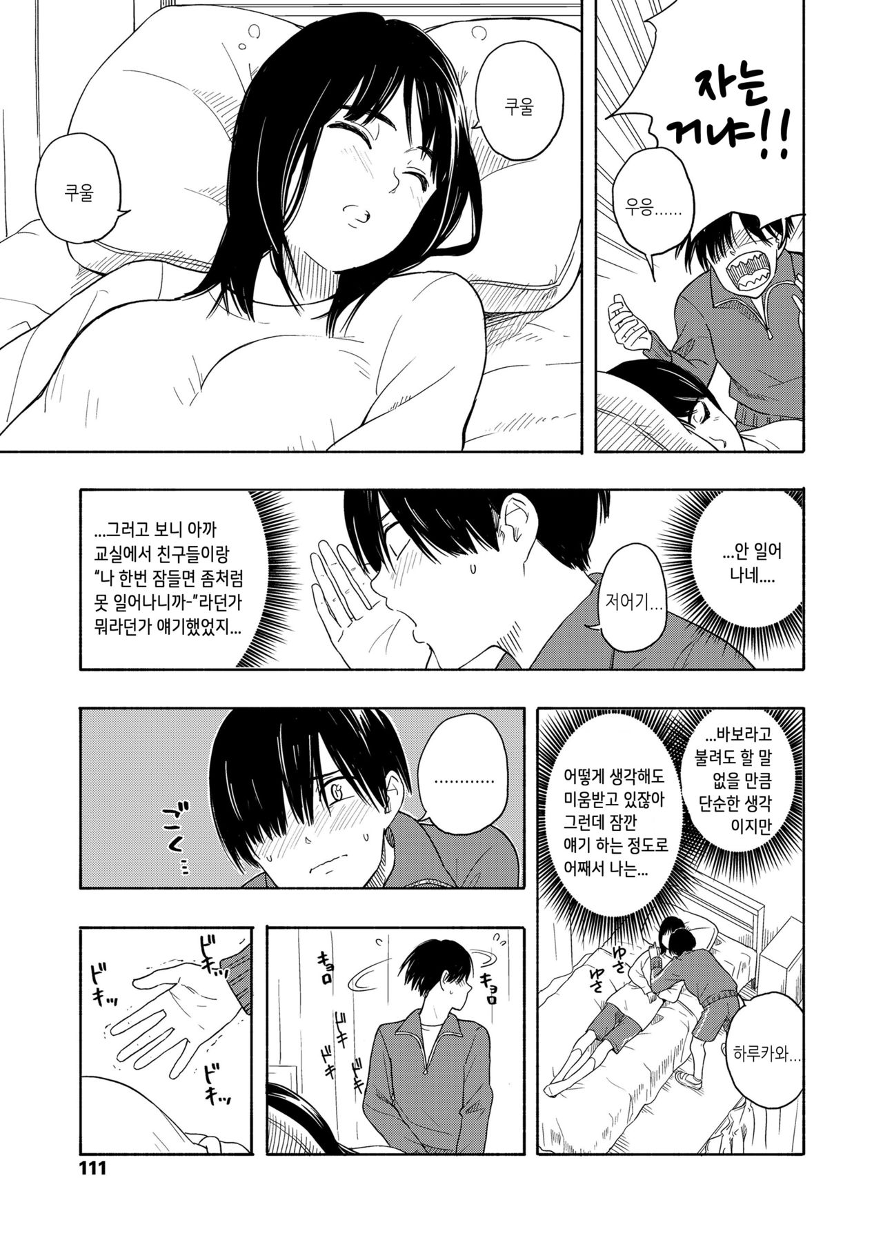 Futari Gokko | 두 사람 놀이 page 5 full