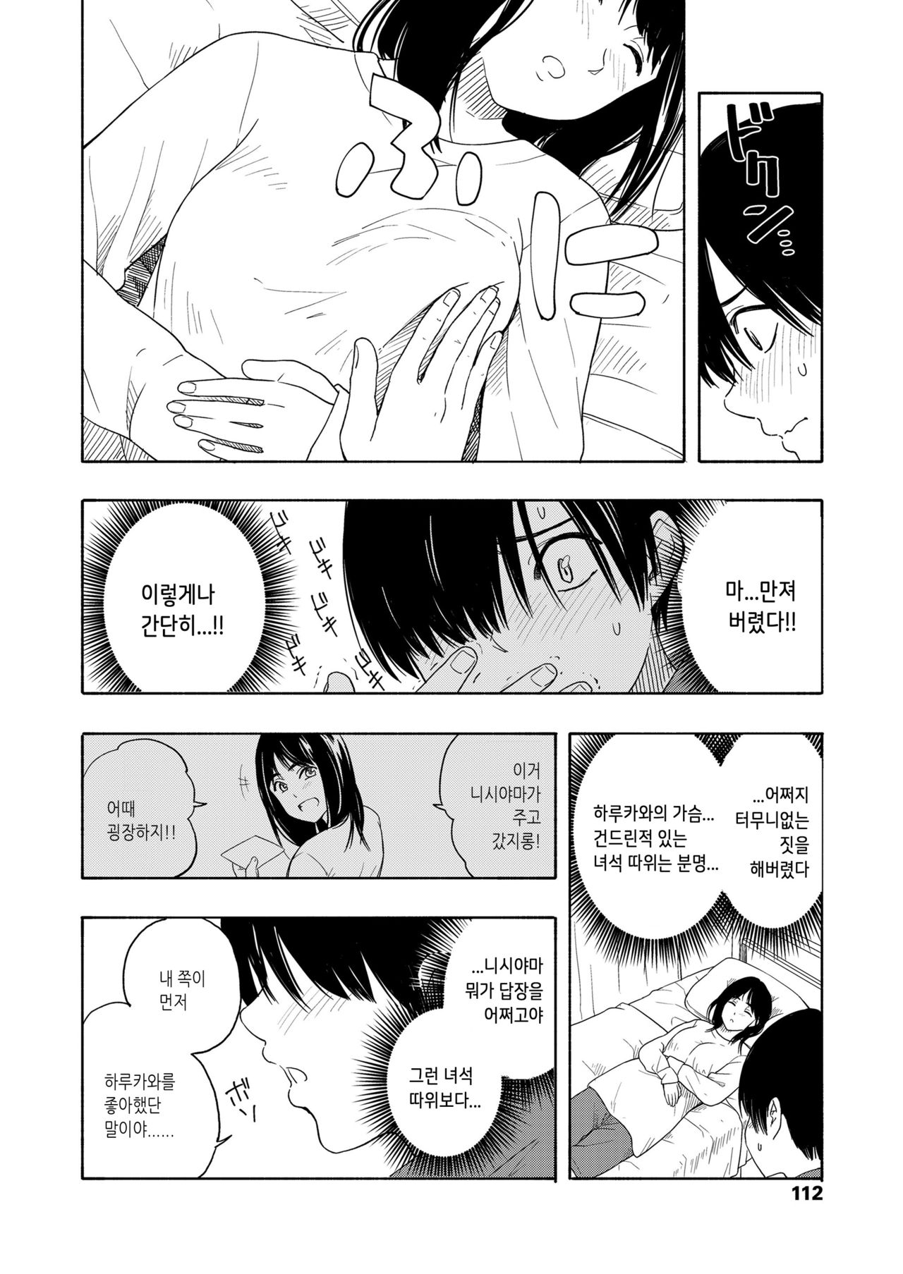 Futari Gokko | 두 사람 놀이 page 6 full