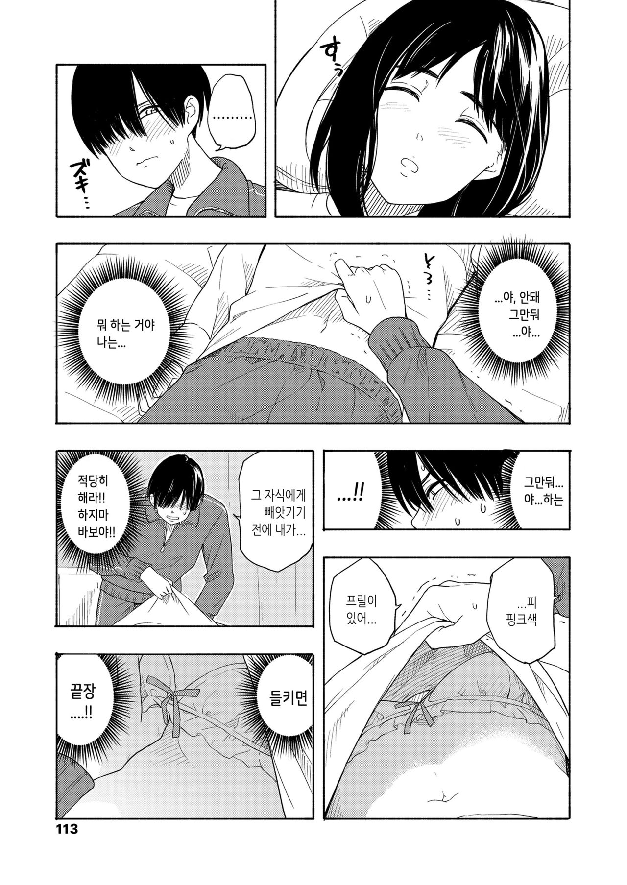 Futari Gokko | 두 사람 놀이 page 7 full