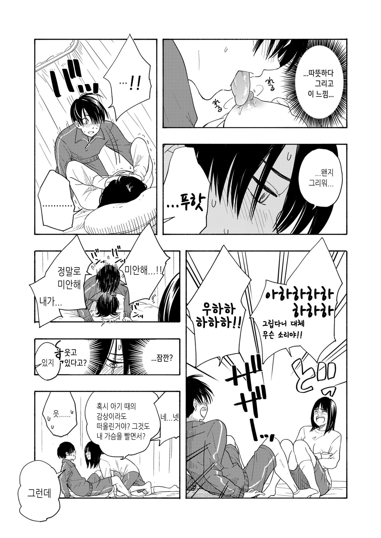 Futari Gokko | 두 사람 놀이 page 9 full