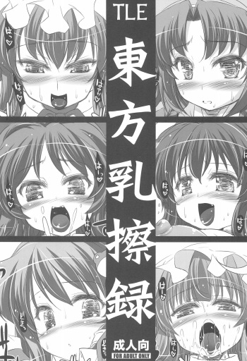 Touhou Nyuusatsuroku cover