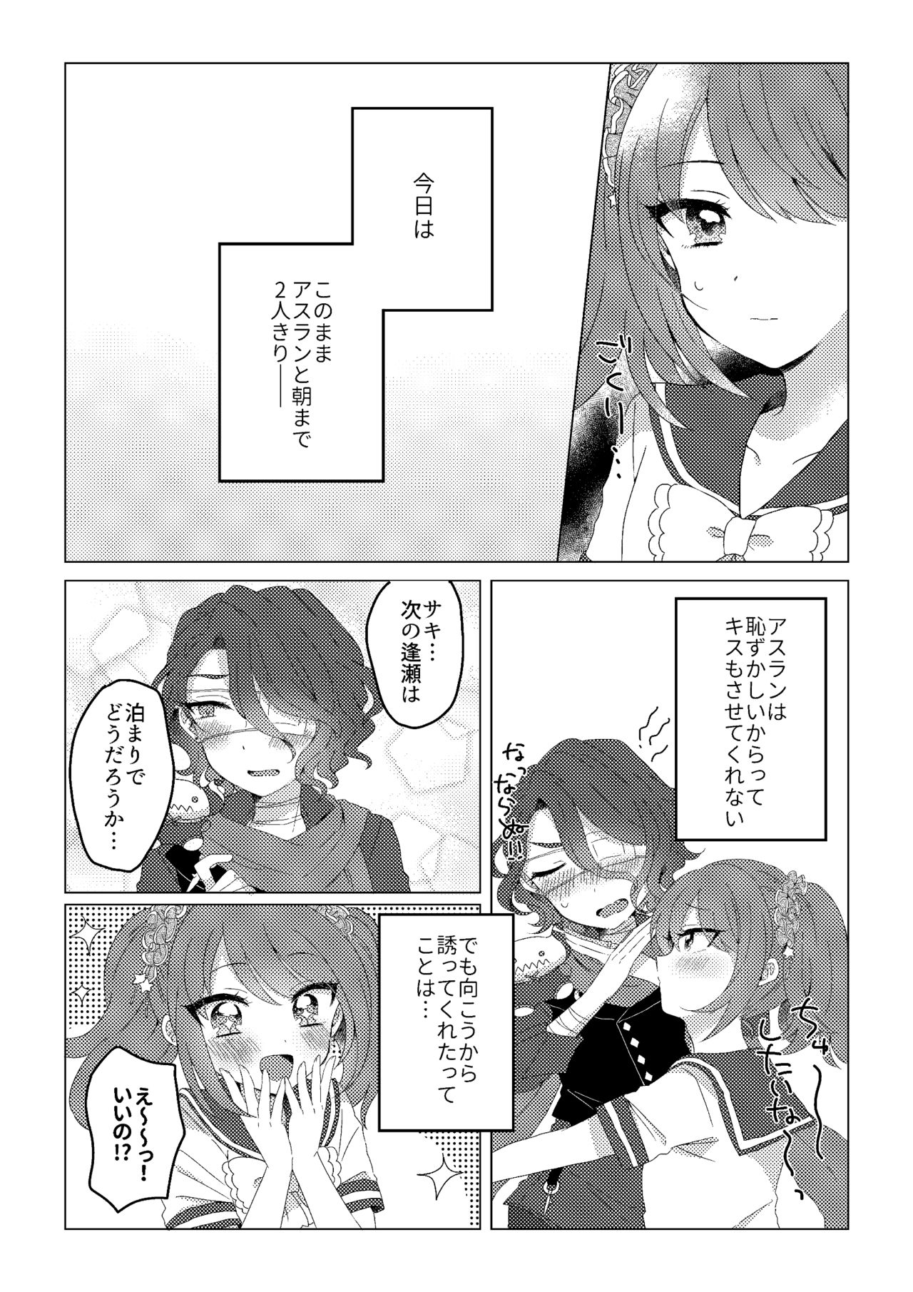 Princess Bride page 3 full