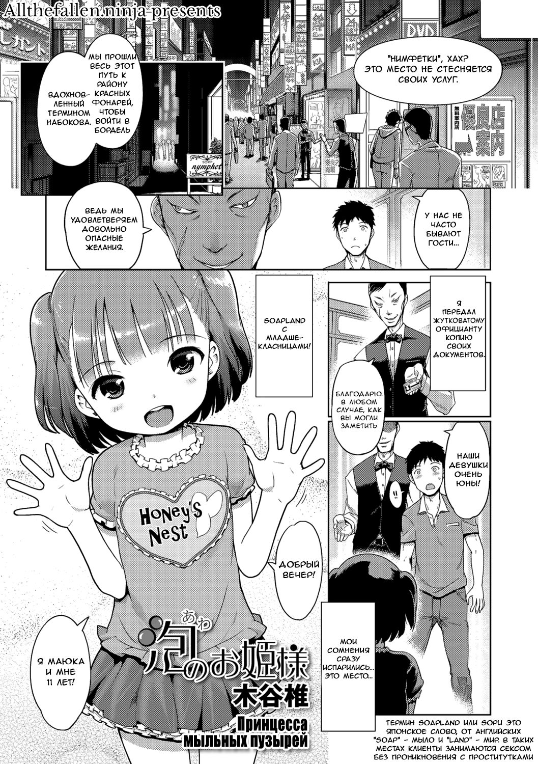 Awa no Ohime-sama | Bubble Princess page 1 full