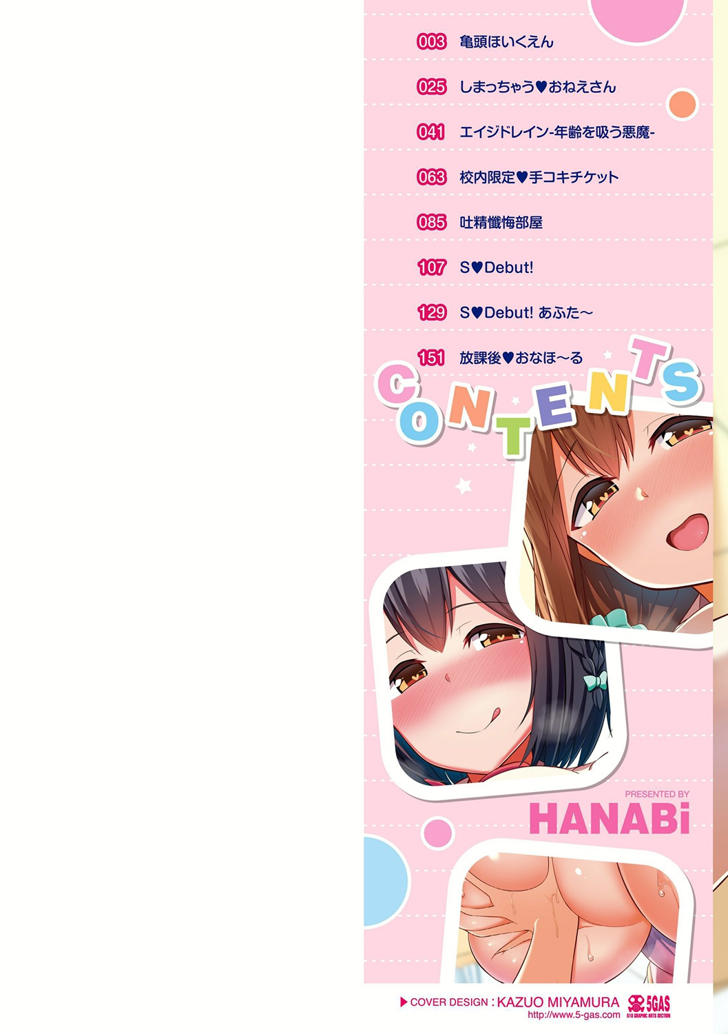 Jouzu ni Pyuppyu Dekiru kana? page 2 full