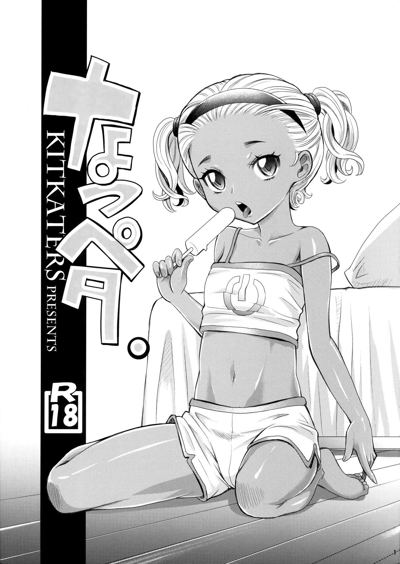 Natsupeta. page 1 full