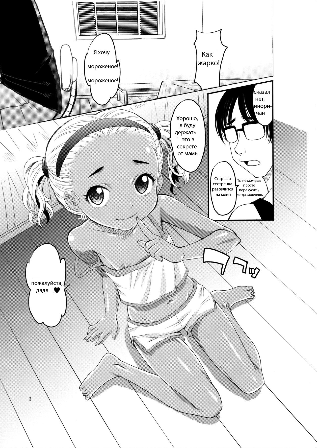 Natsupeta. page 2 full