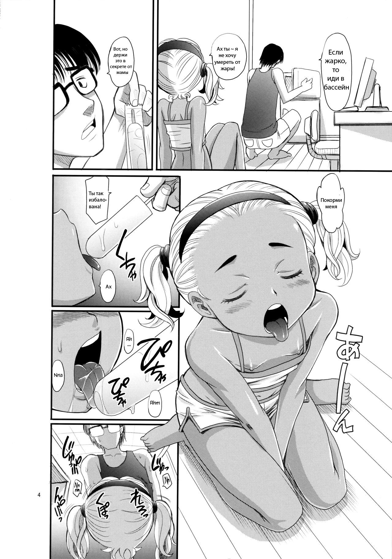 Natsupeta. page 3 full