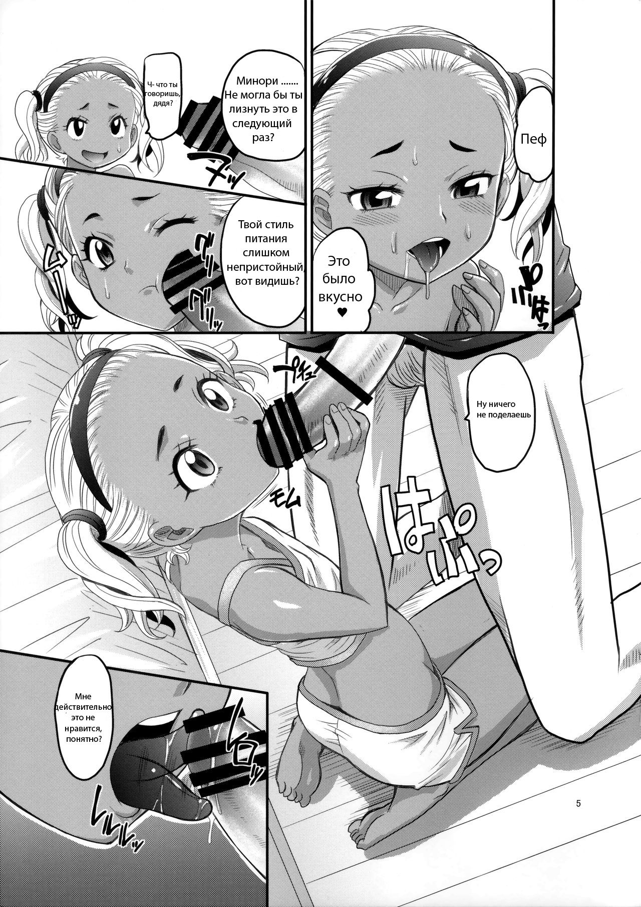 Natsupeta. page 4 full
