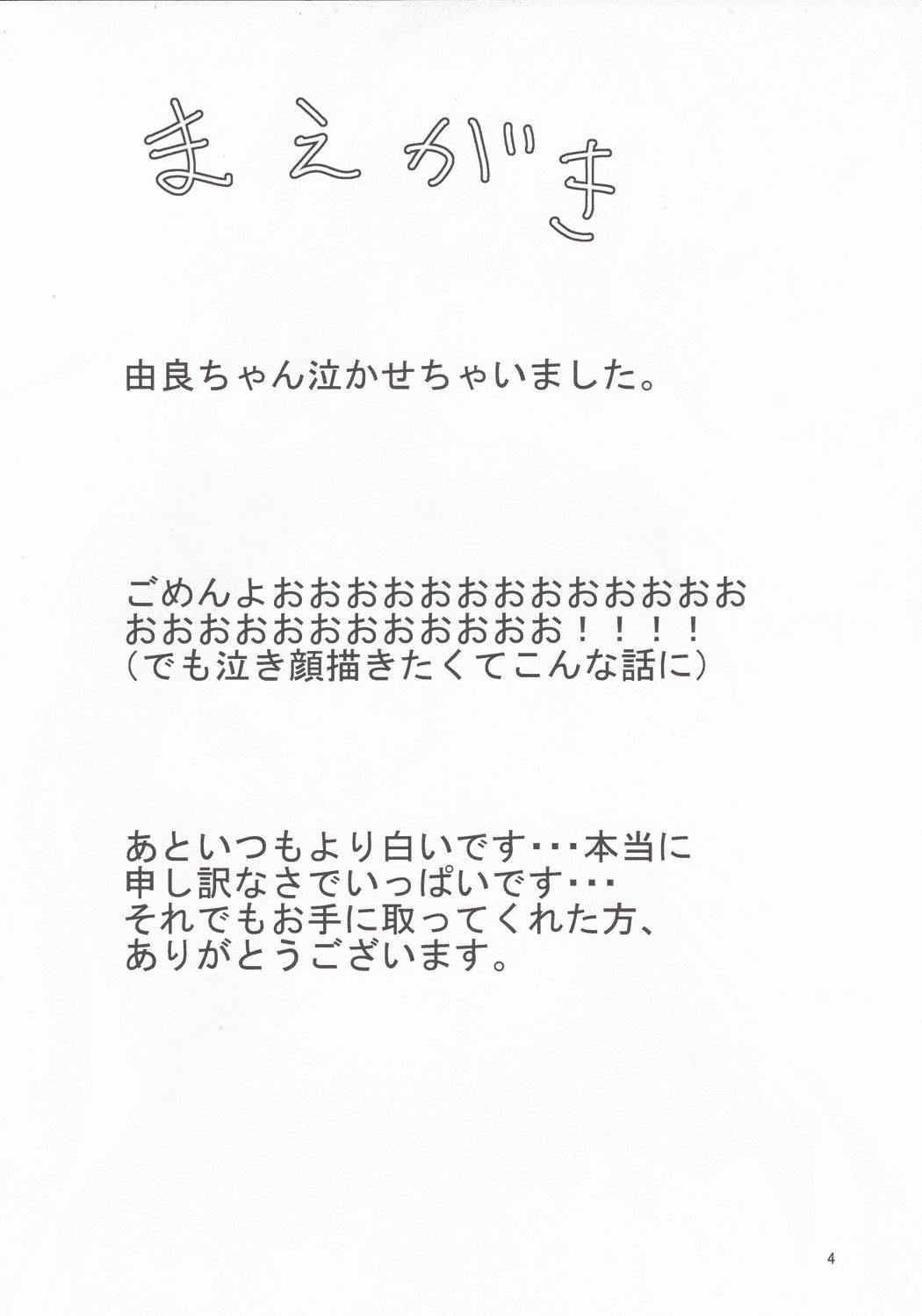 Yura to Motto Motto! Icha Love Shiyo page 3 full