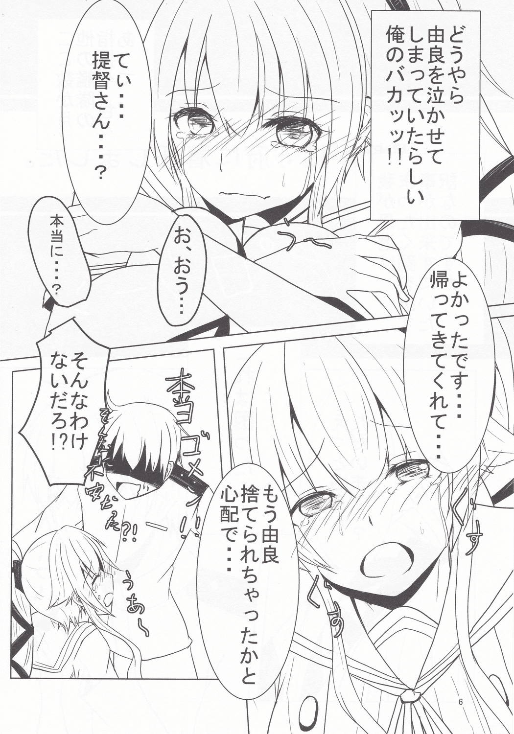 Yura to Motto Motto! Icha Love Shiyo page 5 full