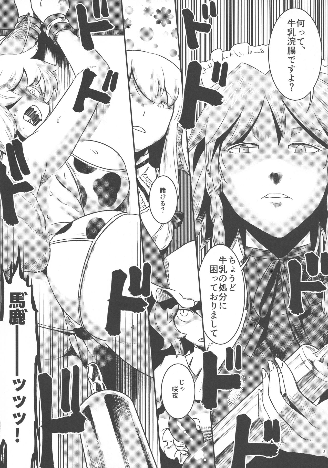 Yakumo Ran to Nakama-tachi vs Gyuunyuu Kanchou page 8 full