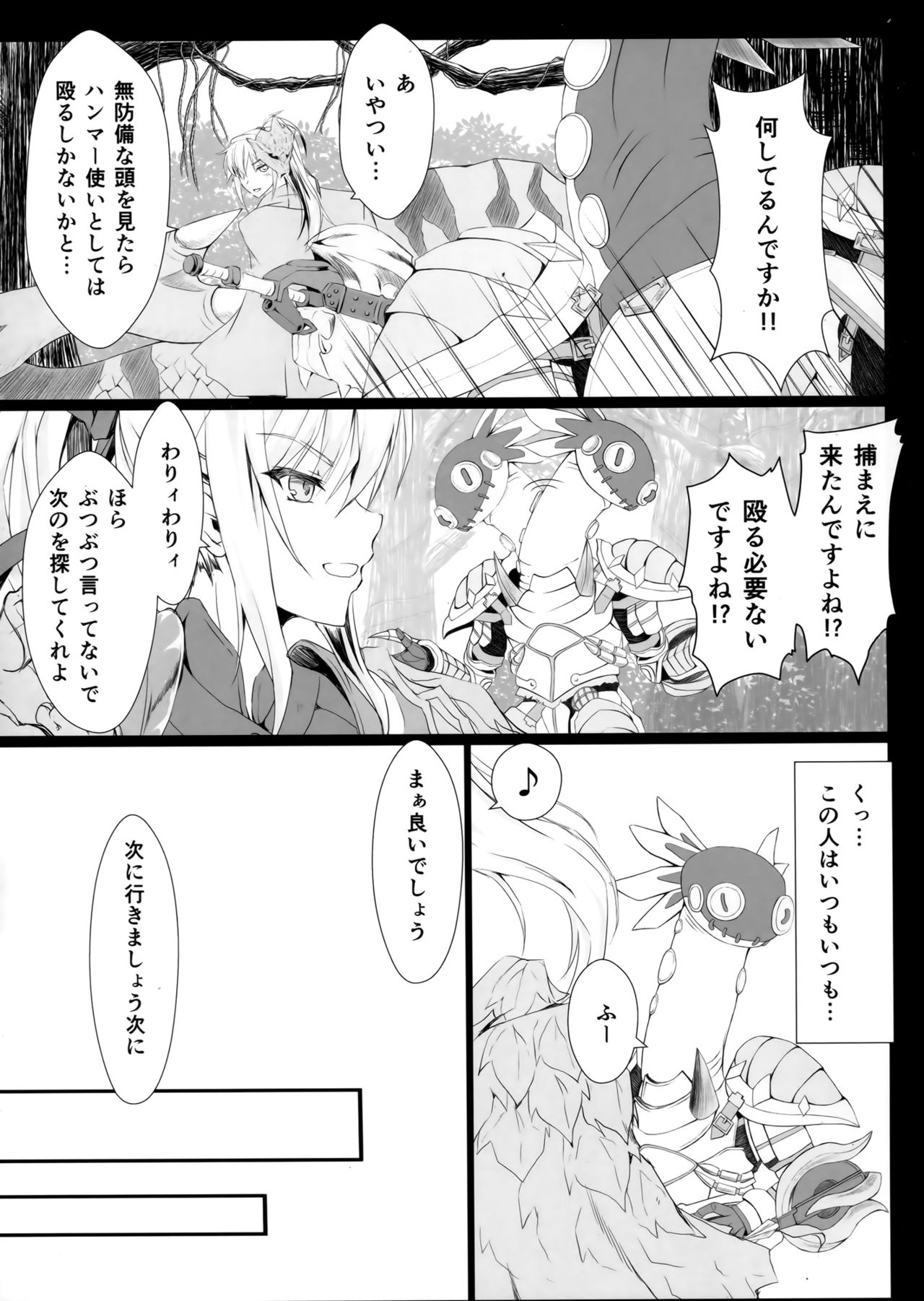 Monhan no Erohon 16β page 10 full