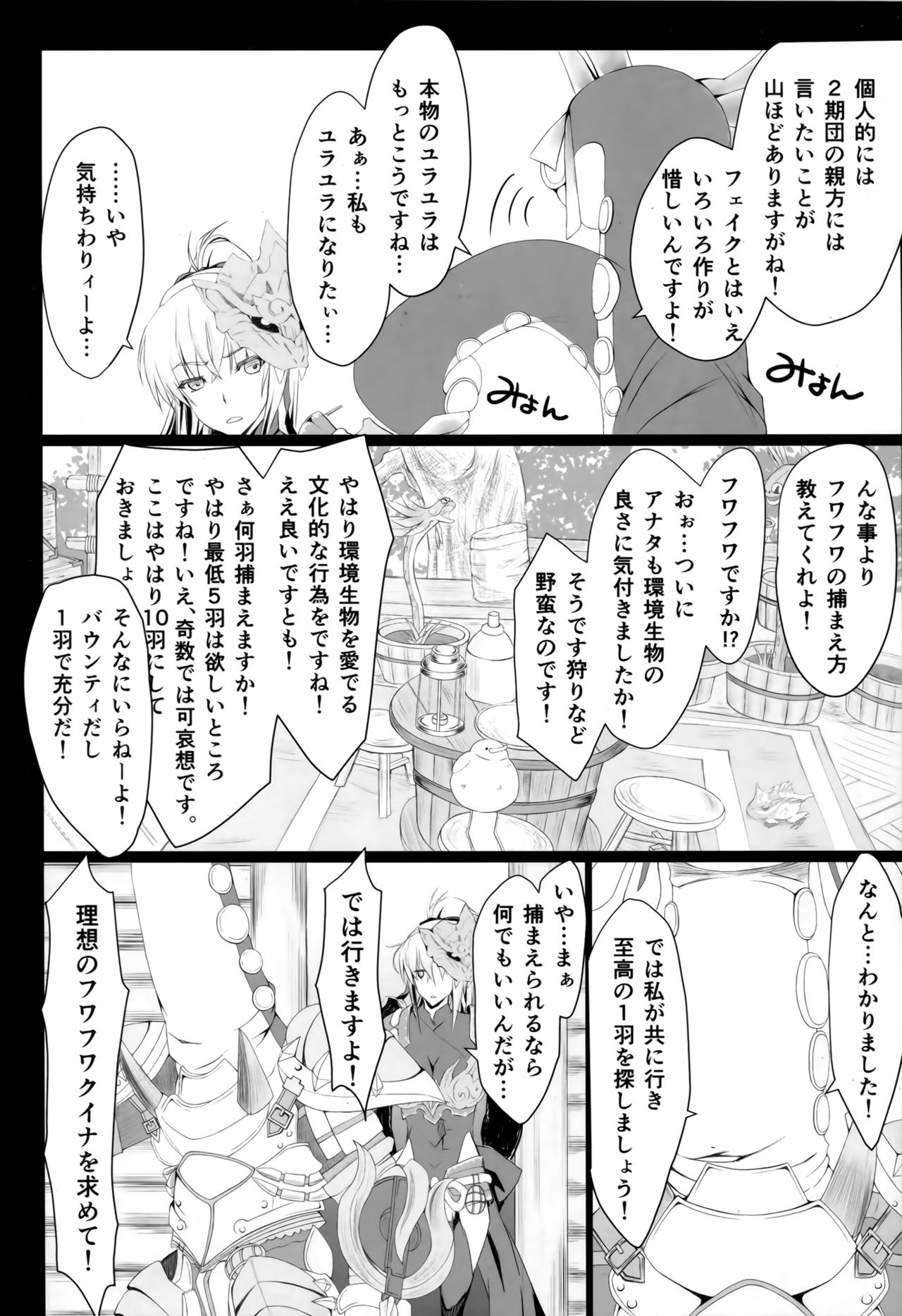 Monhan no Erohon 16β page 6 full