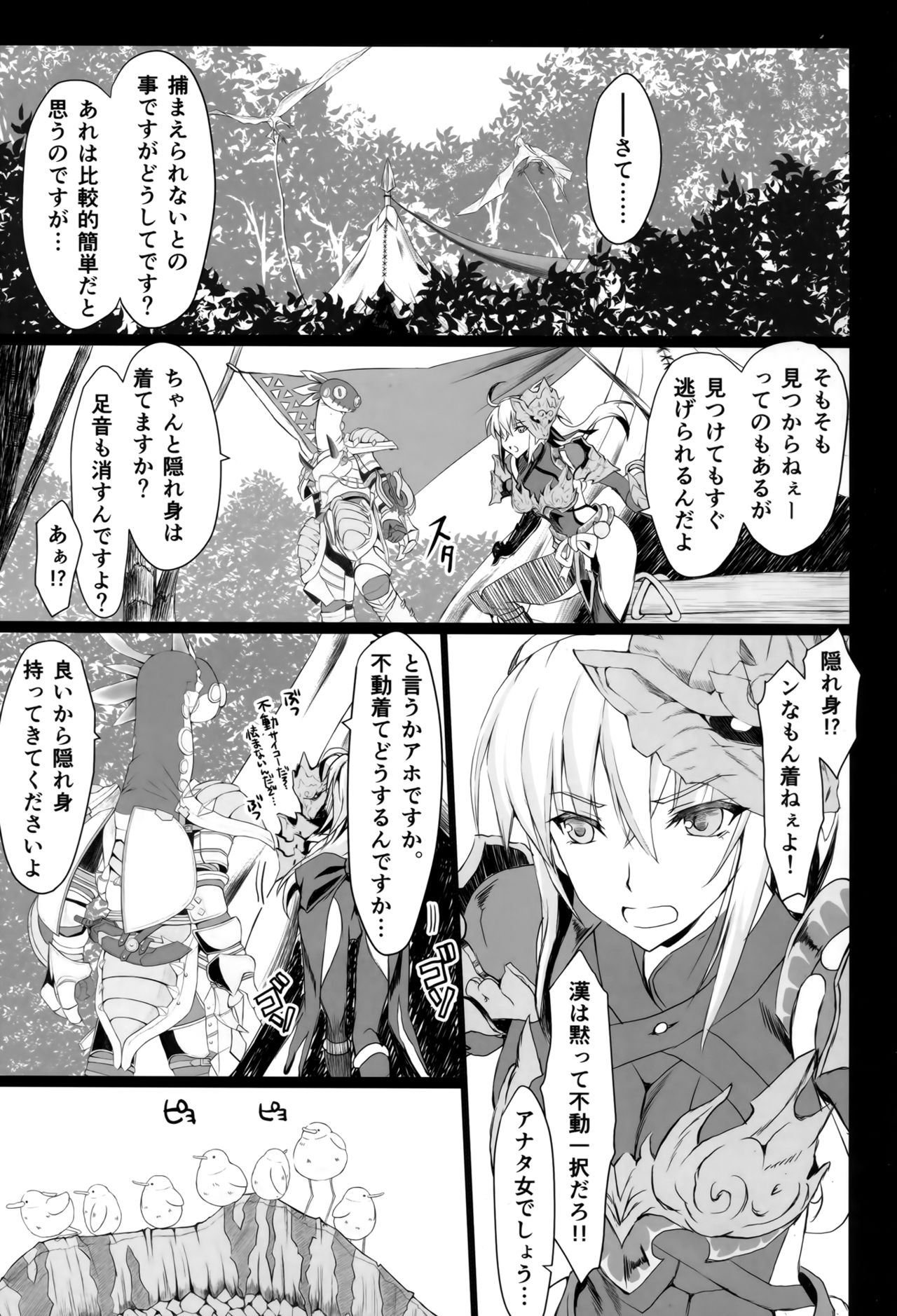 Monhan no Erohon 16β page 7 full